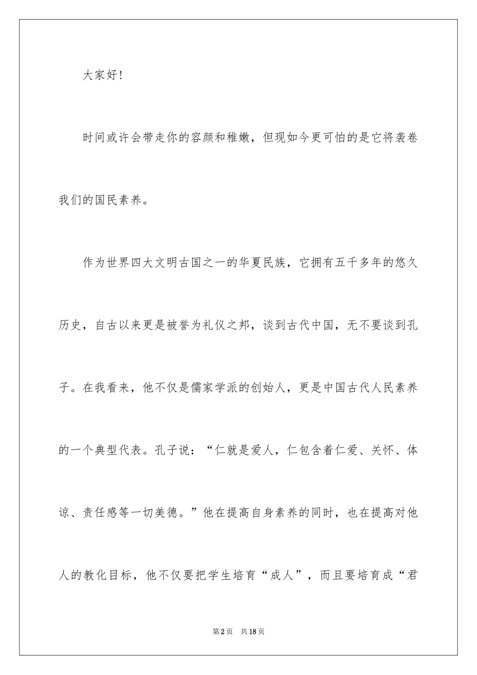 2024低碳环保演讲稿_41_第2页