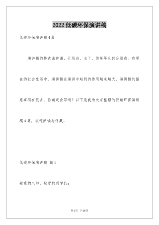 2024低碳环保演讲稿_41