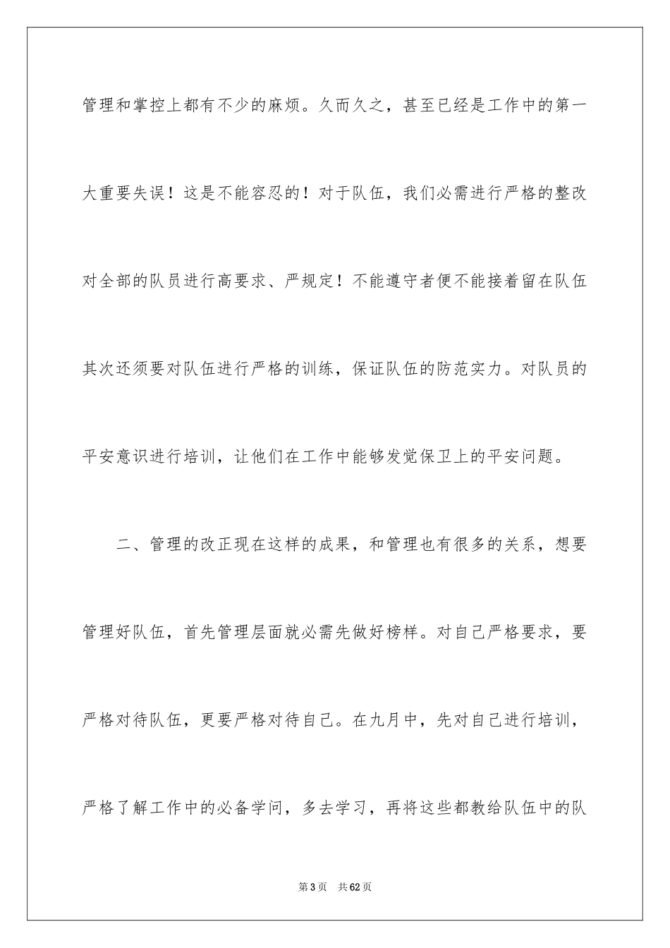 2024保安工作计划_177_第3页