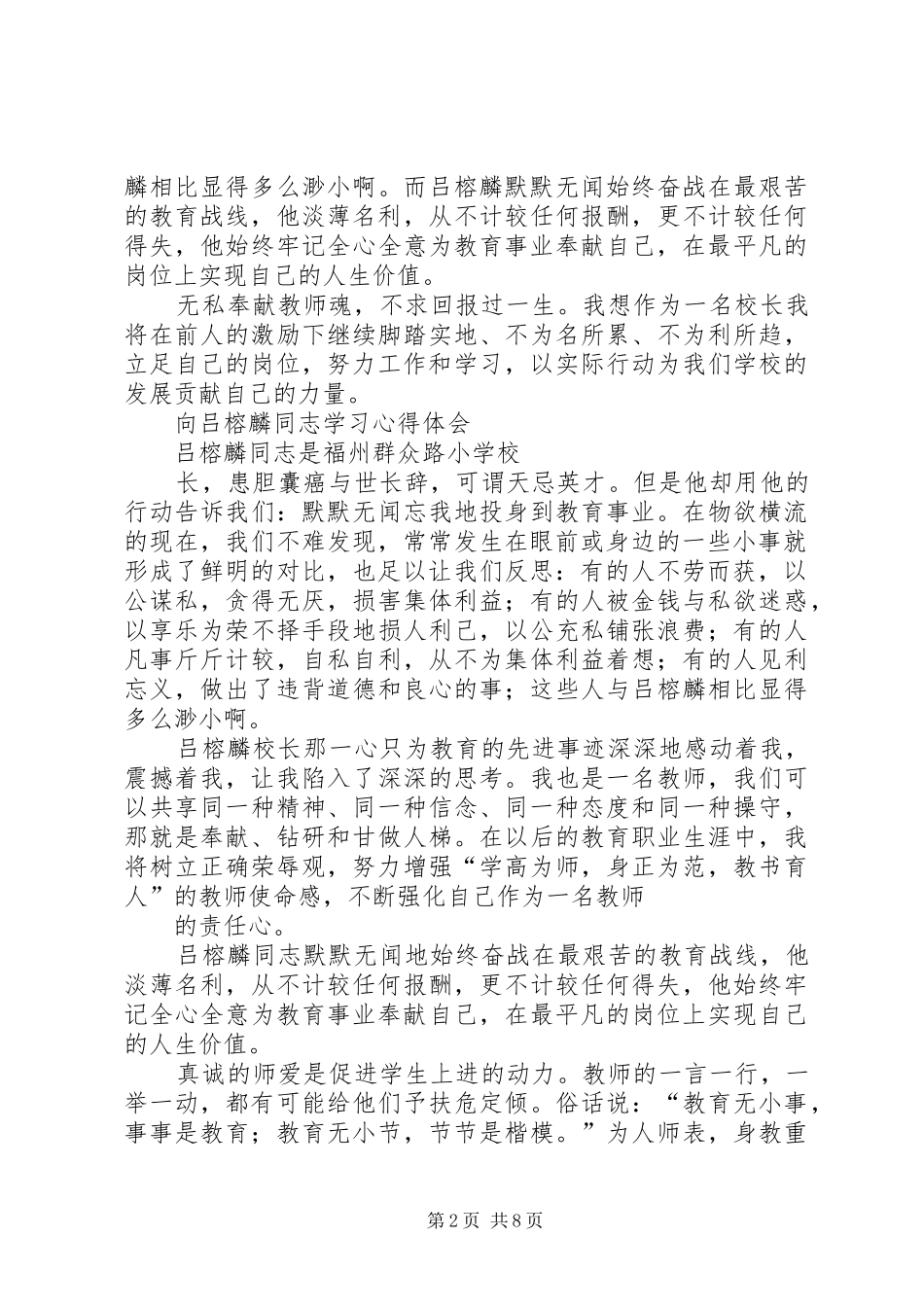 向吕榕麟同志学习心得体会 _第2页
