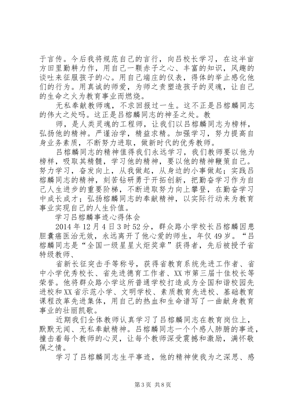 向吕榕麟同志学习心得体会 _第3页