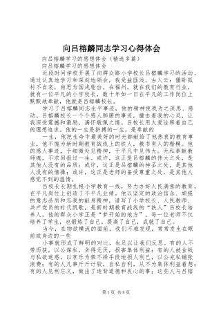 向吕榕麟同志学习心得体会 
