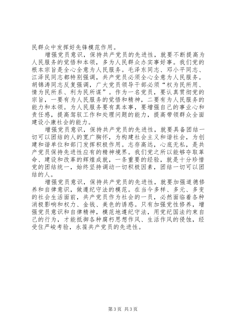 《党章》学习心得体会 _第3页