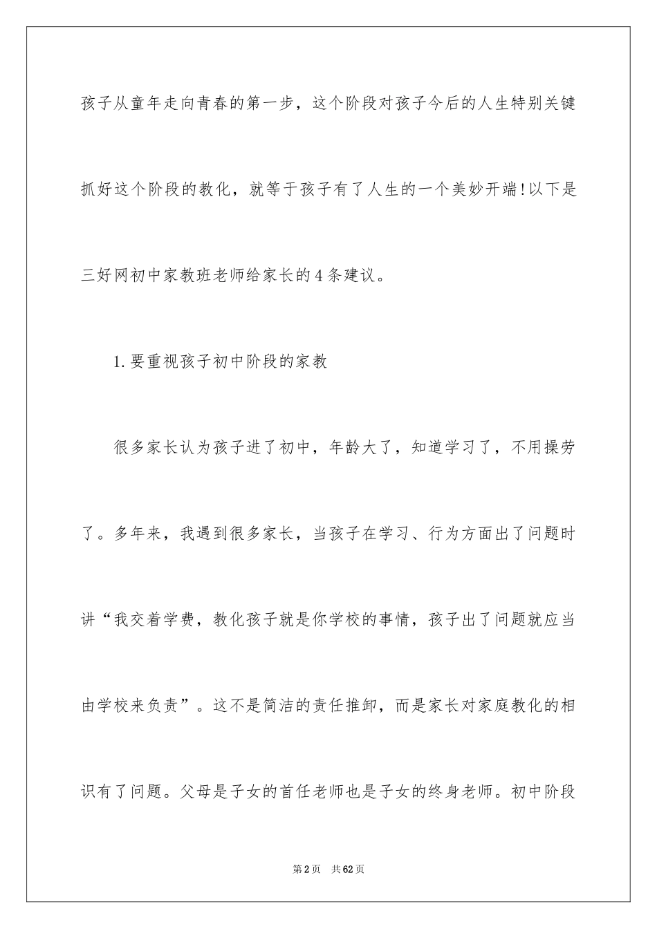 2024中学生家庭教育心得体会_第2页