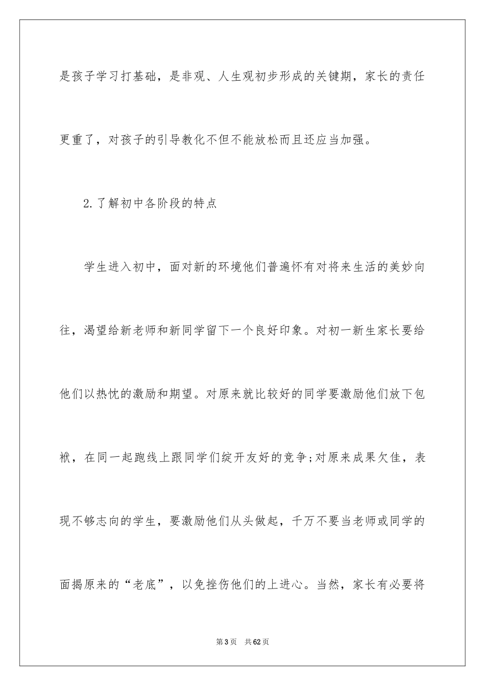 2024中学生家庭教育心得体会_第3页