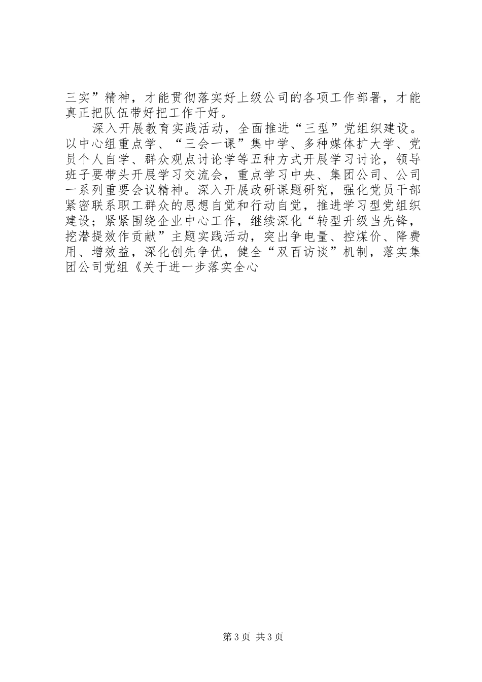 “三严三实”专题学习体会5篇(企业)_第3页