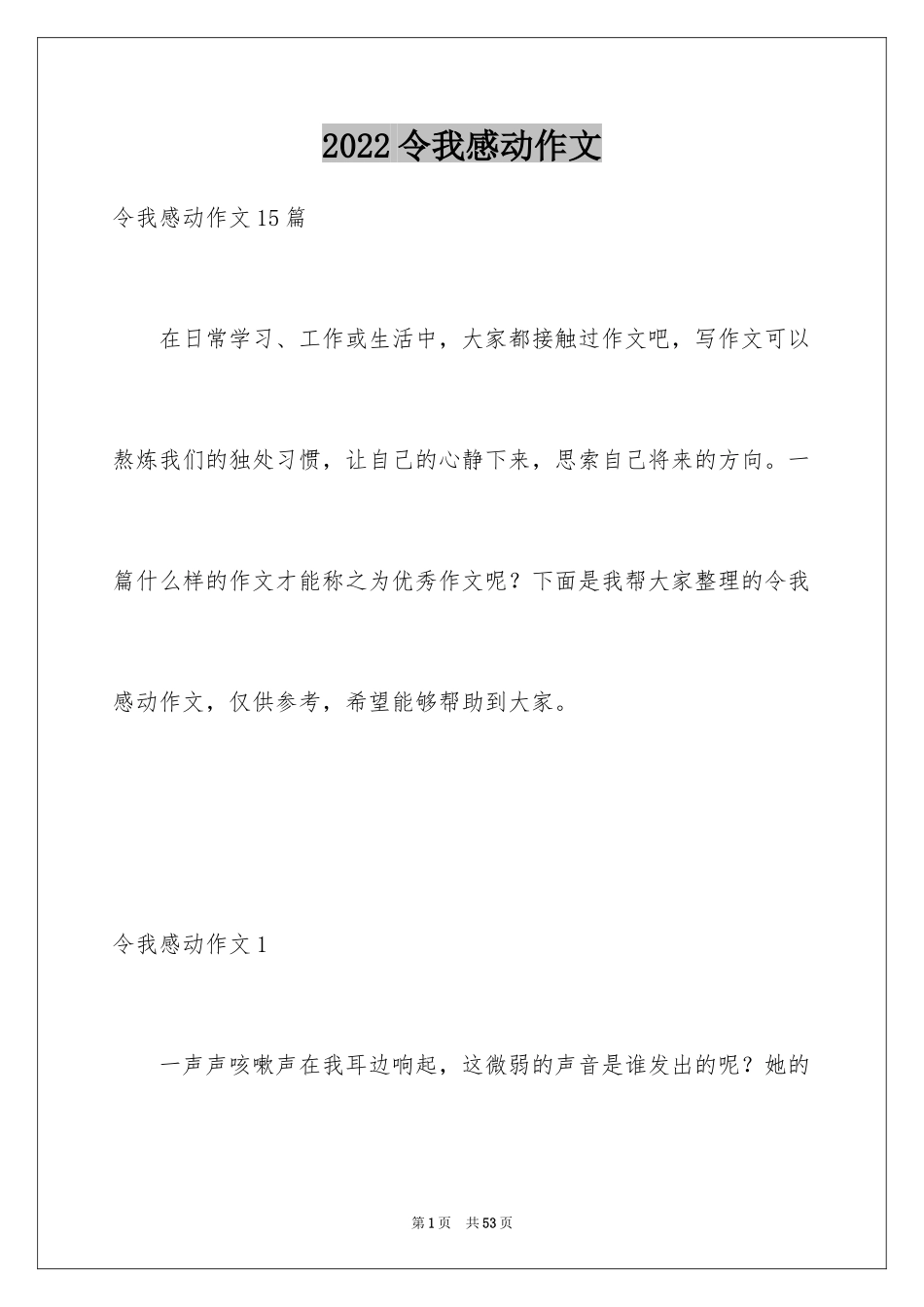 2024令我感动作文_1_第1页