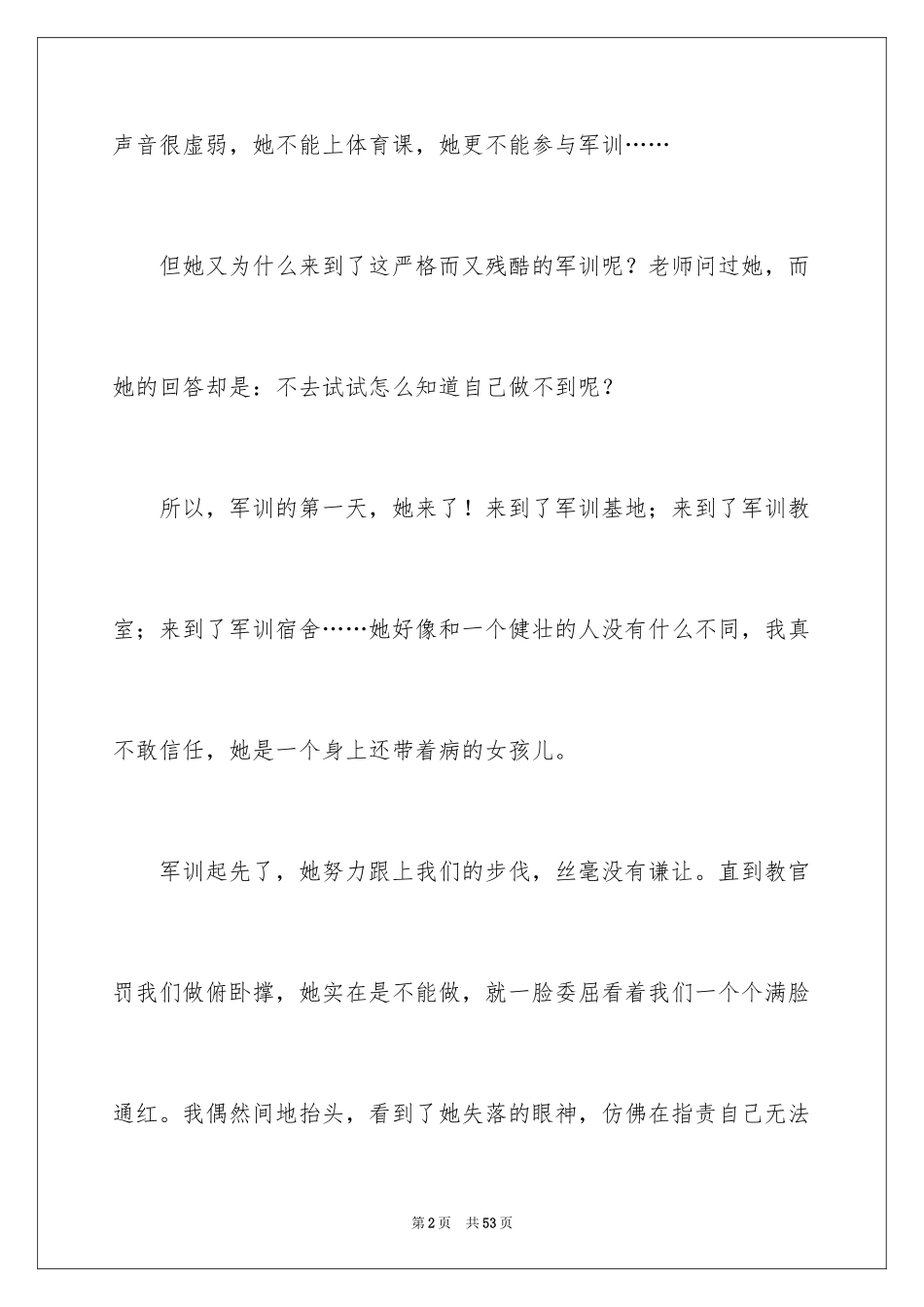 2024令我感动作文_1_第2页