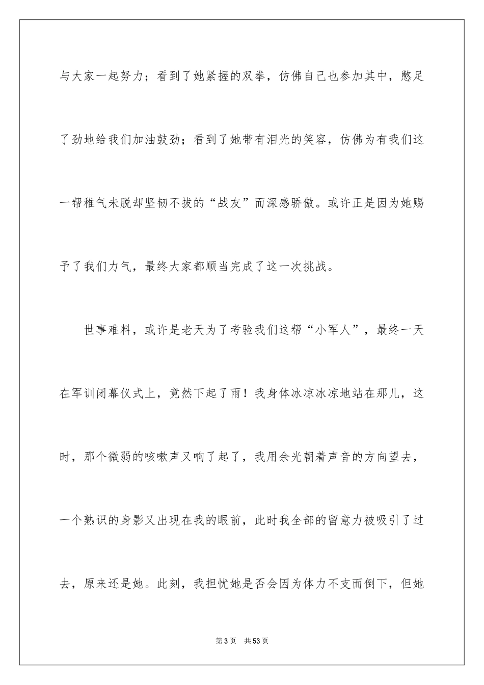 2024令我感动作文_1_第3页