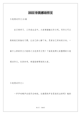 2024令我感动作文_1