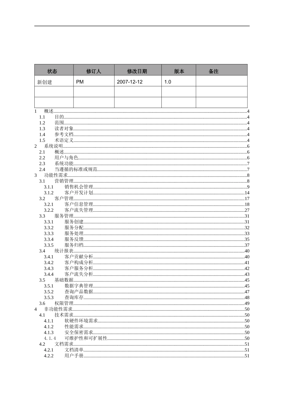 CRM需求规格说明书_第2页