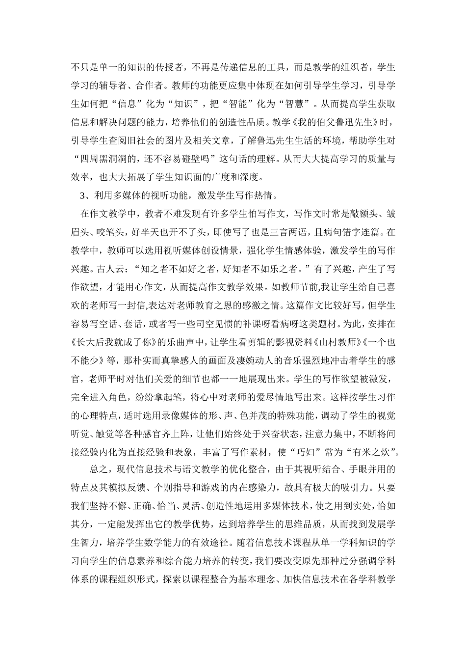 谈谈多媒体技术与语文学科教学的优化整合_第2页