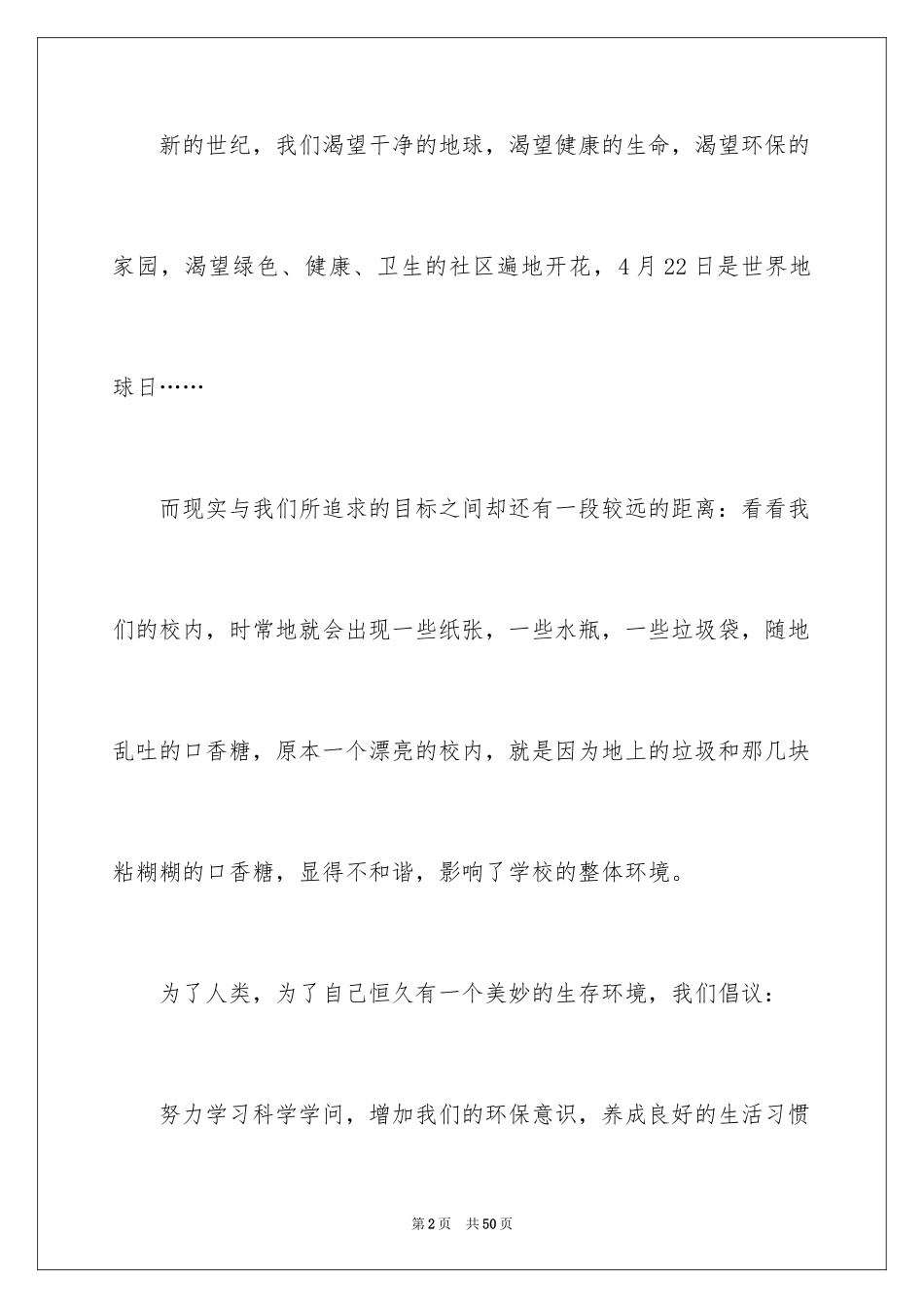 2024世界地球日倡议书_39_第2页