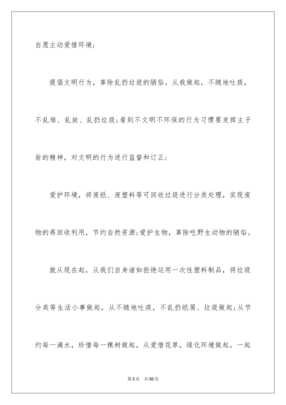 2024世界地球日倡议书_39_第3页