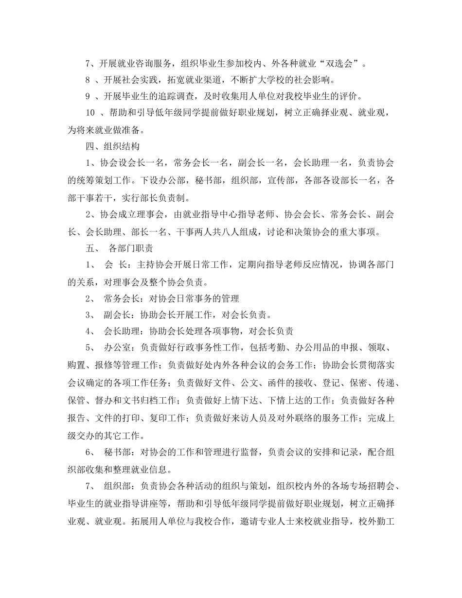 下学年就业协会工作计划范文 _第2页