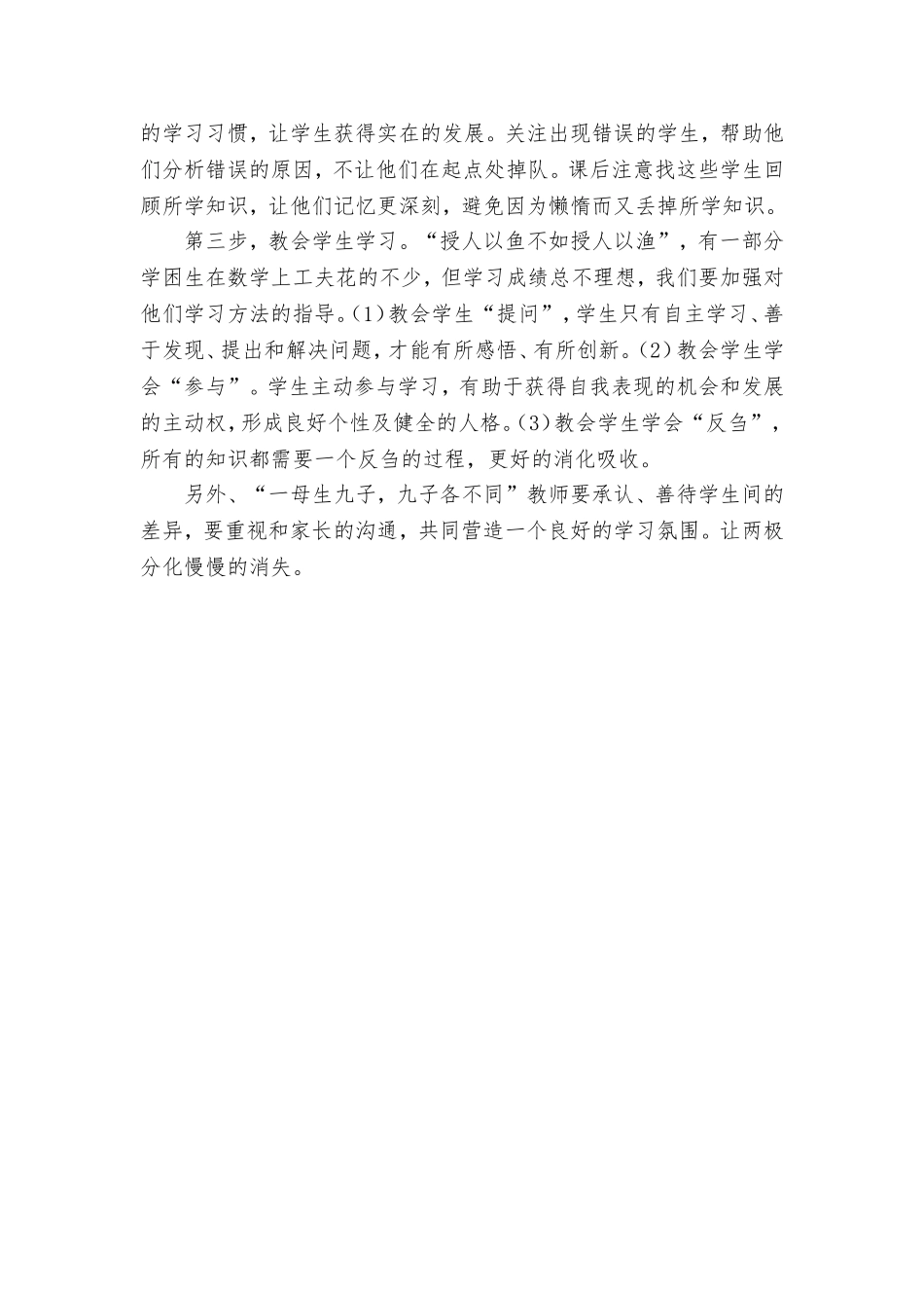 当遇到两极分化时_第2页