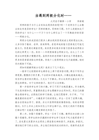 当遇到两极分化时