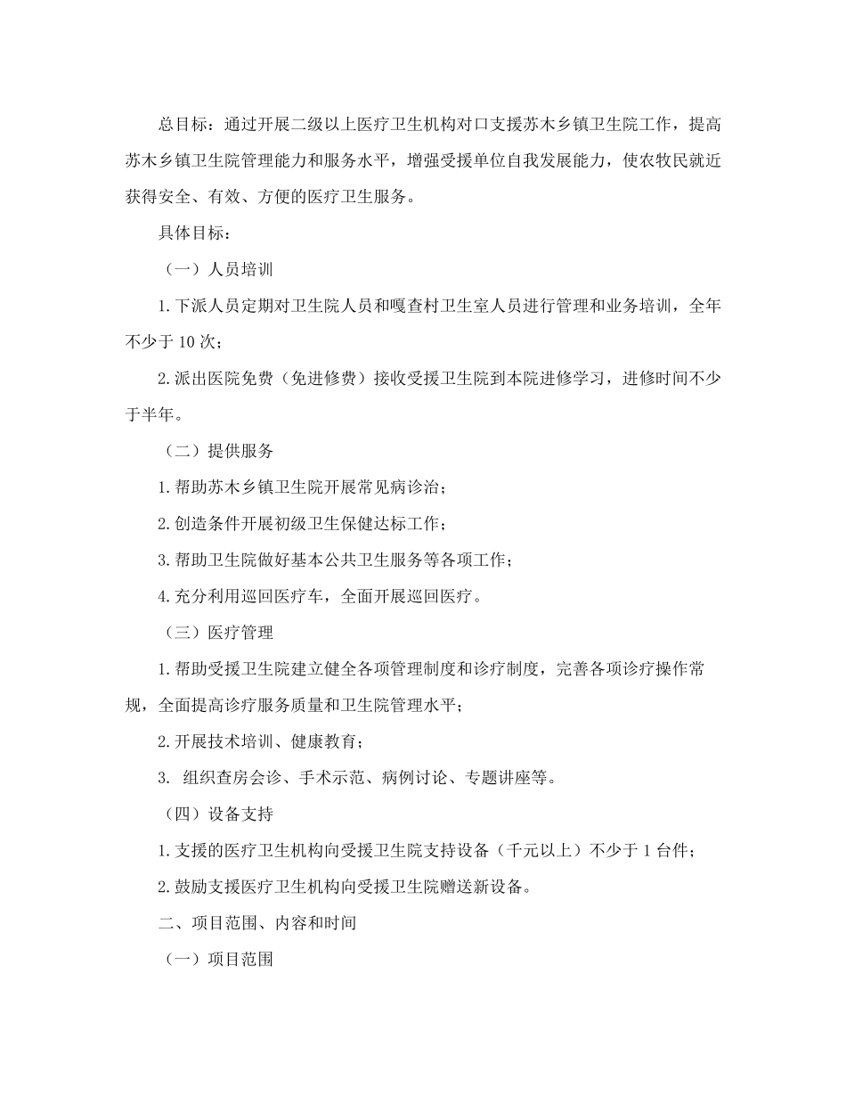 精品印发内蒙古自治区二级以上医疗机构对口支援苏木乡镇卫生院项目实施精品_第2页