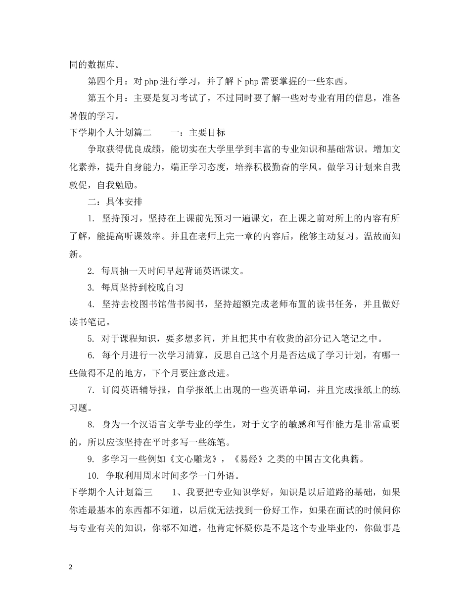 下学期个人计划表 _第2页