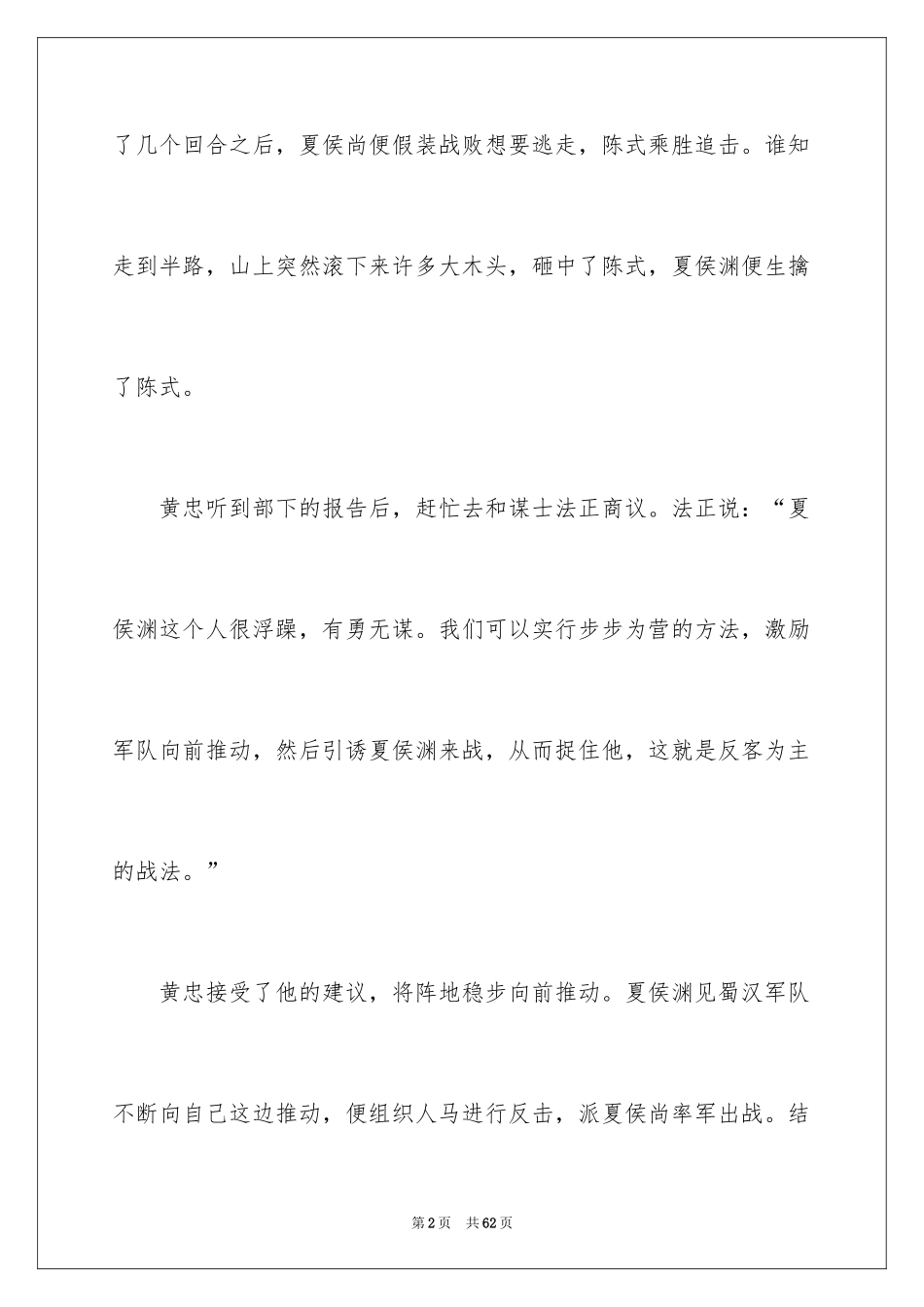 2024一年级成语故事_第2页