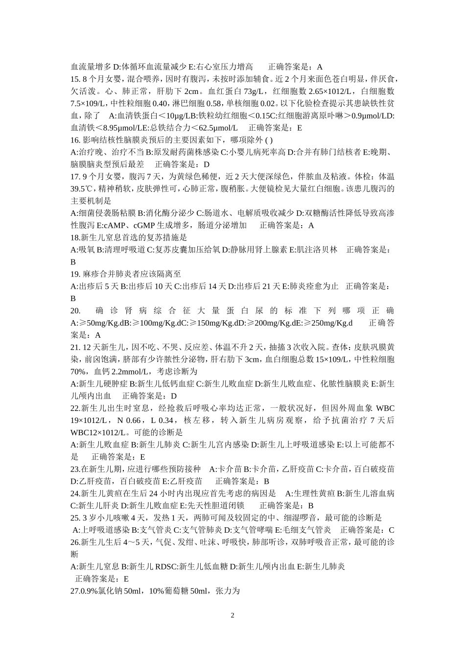 儿科学试题库3_第2页