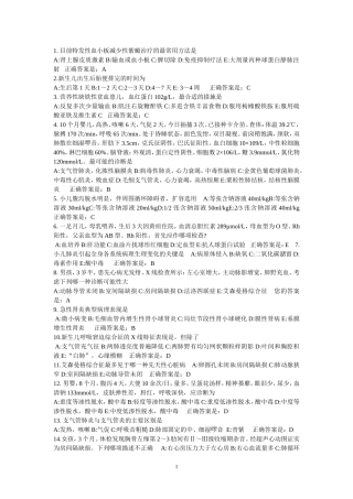 儿科学试题库3