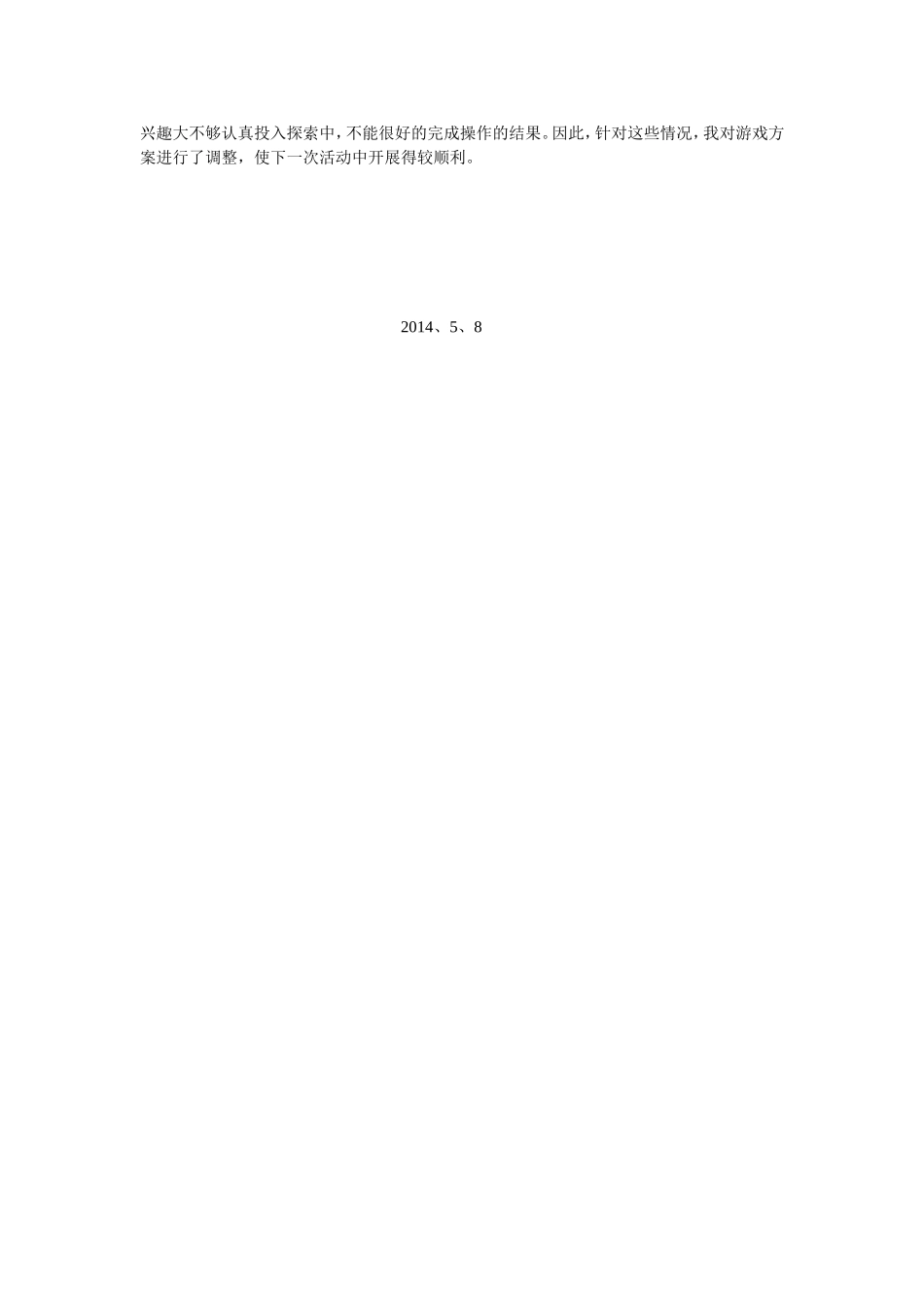 科学区域游戏教案_第2页