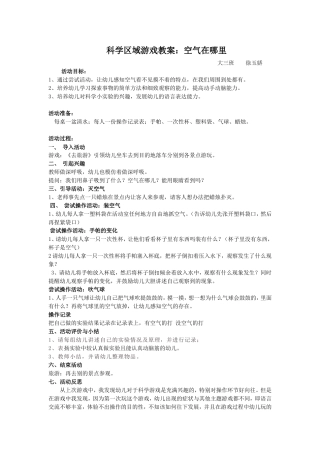 科学区域游戏教案