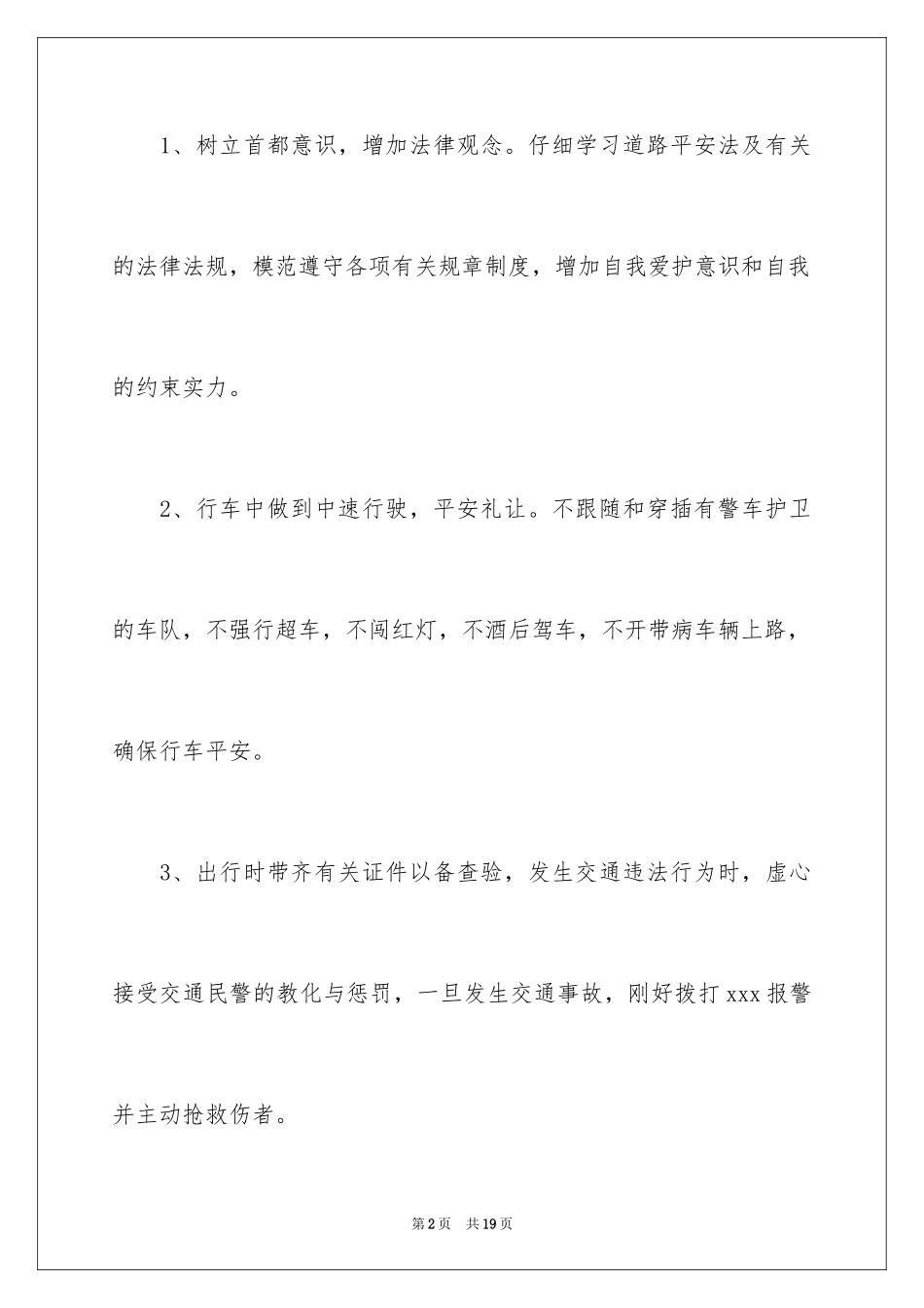 2024交通安全保证书_92_第2页