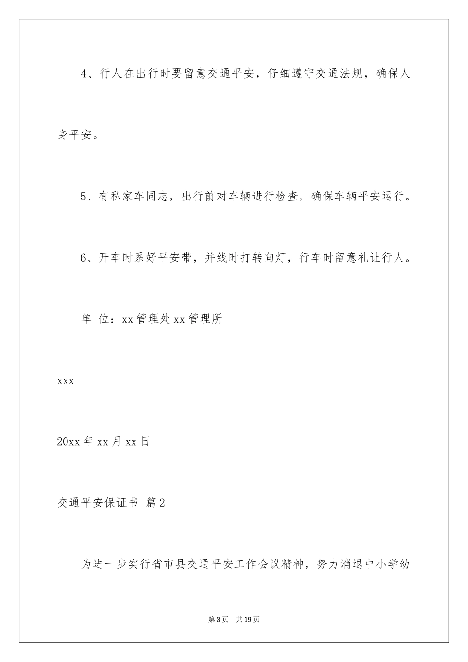 2024交通安全保证书_92_第3页