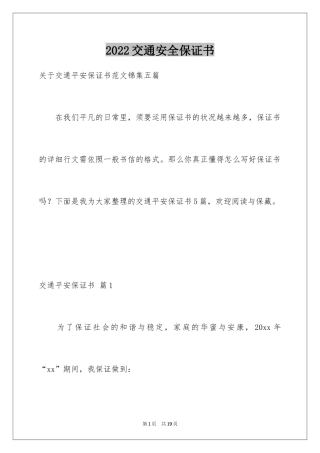 2024交通安全保证书_92