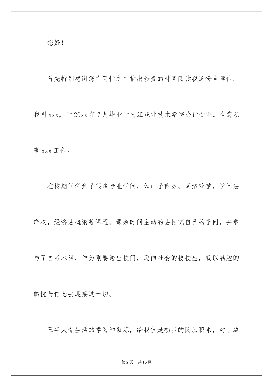 2024会计专业自荐信_55_第2页