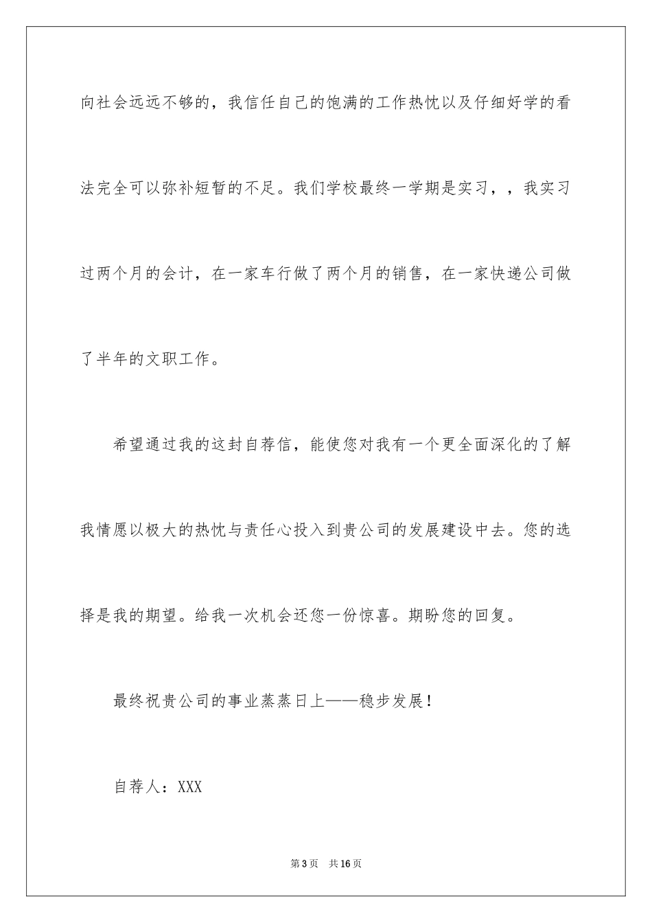 2024会计专业自荐信_55_第3页