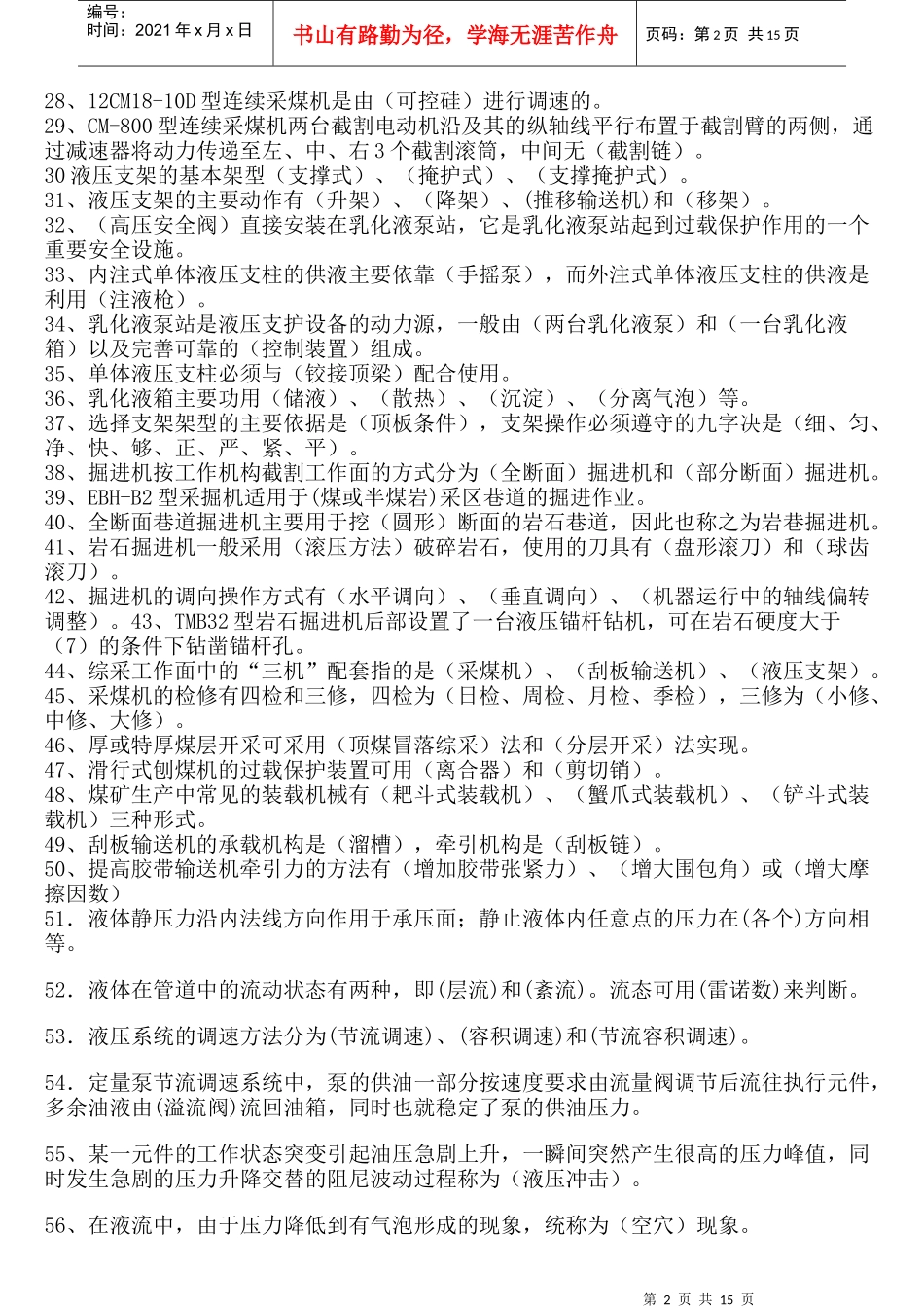 采掘机械试题库[XXXX_第2页