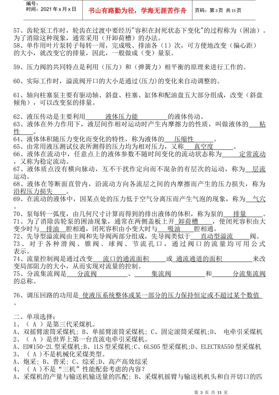 采掘机械试题库[XXXX_第3页