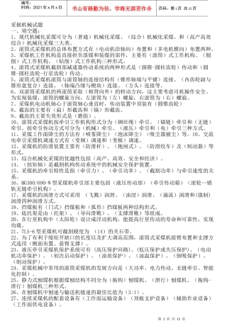 采掘机械试题库[XXXX