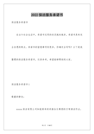 2024保洁服务承诺书_14