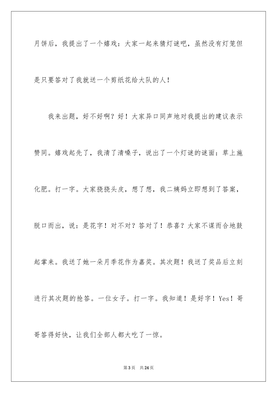 2024中秋周记_55_第3页