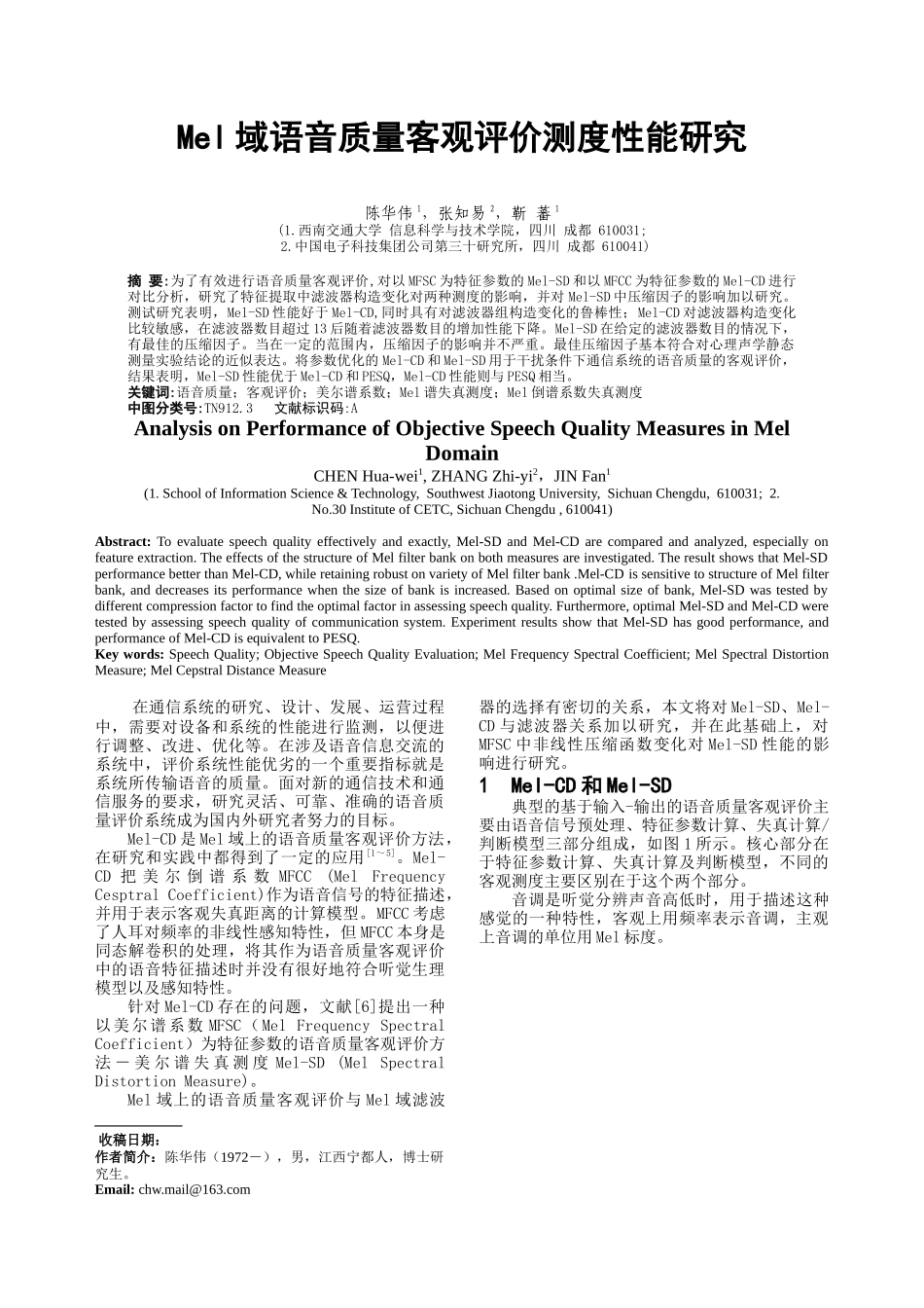 用于语音质量客观评价的Mel谱失真测度_第1页