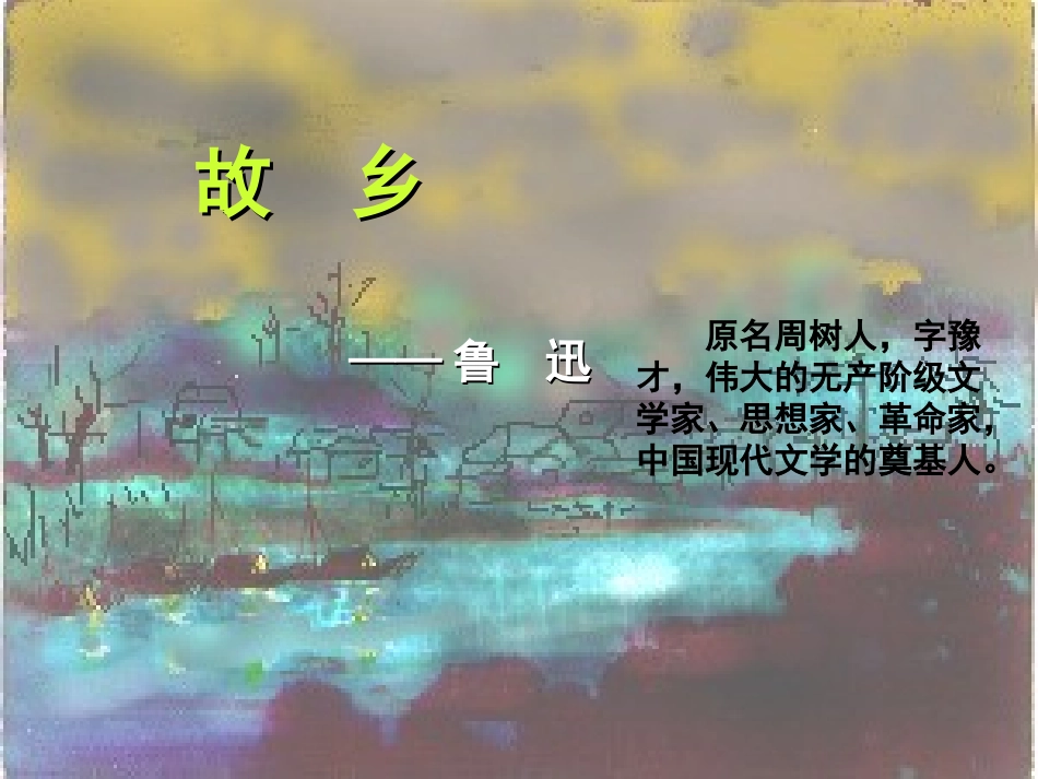 故　乡~E89D7_第1页