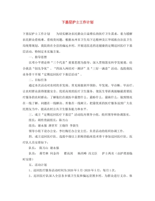 下基层护士工作计划 