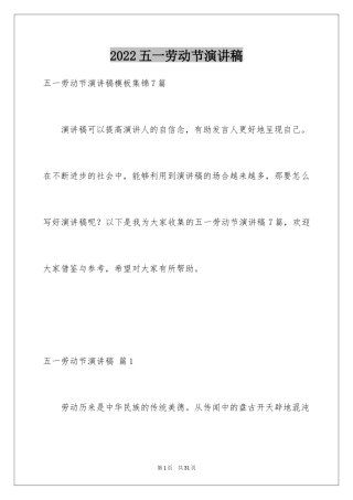 2024五一劳动节演讲稿_169