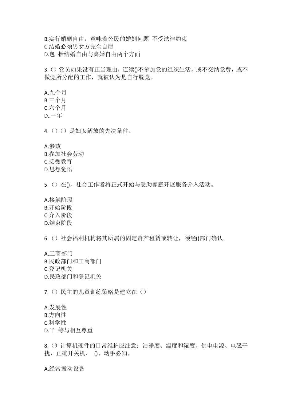 精品武汉市黄陂区王家河街道南堰村社区工作人员(综合考点共100题)模拟精品_第2页