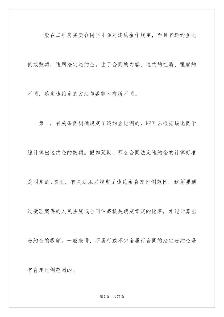 2024买卖合同_2053_第2页