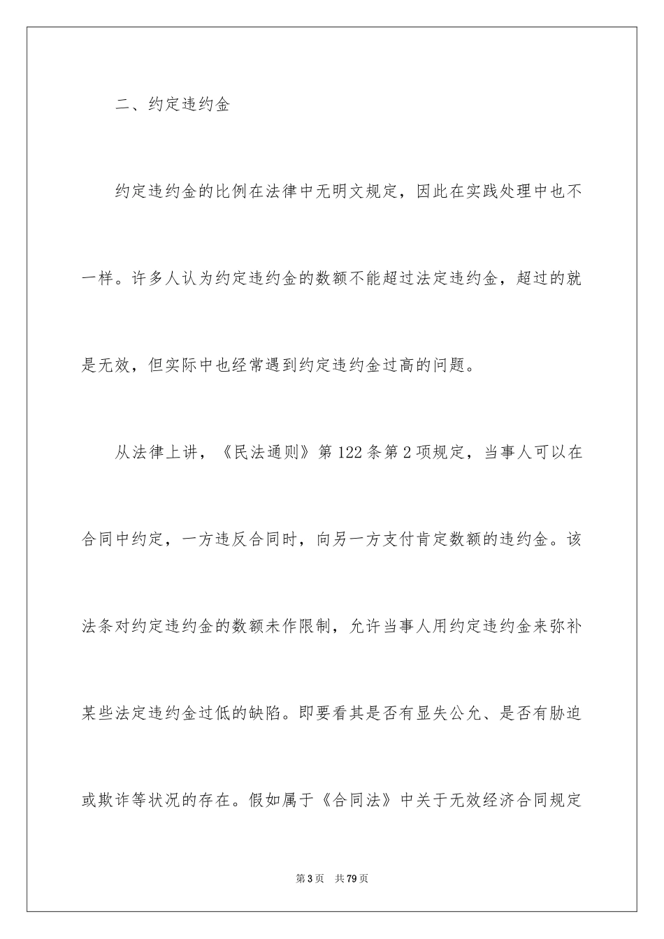 2024买卖合同_2053_第3页
