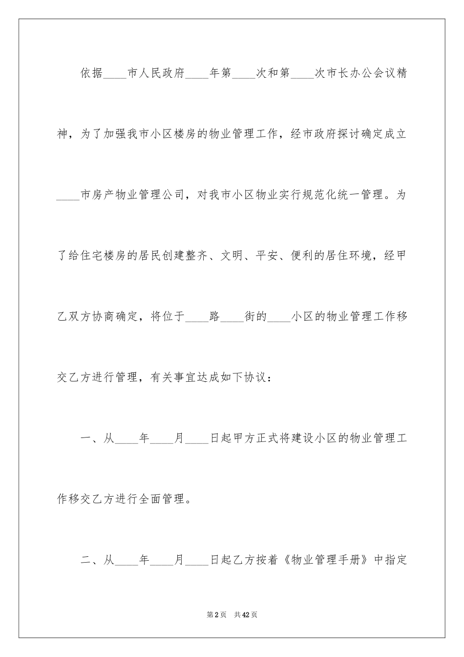 2024交接协议书_4_第2页