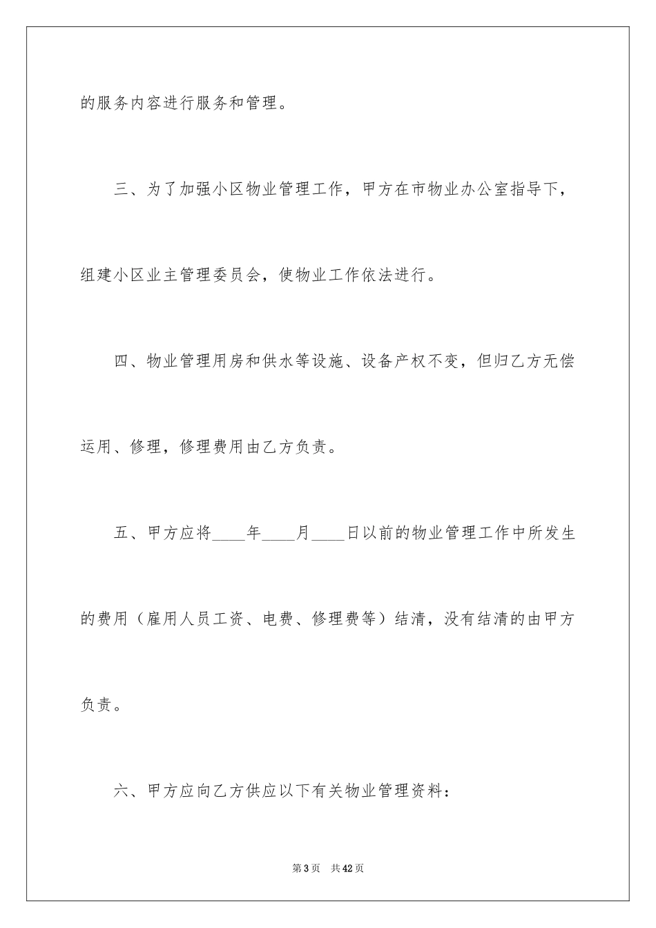 2024交接协议书_4_第3页