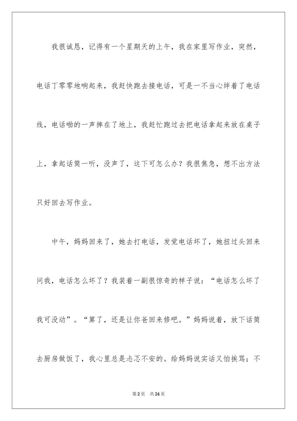 2024优秀写人作文_44_第2页