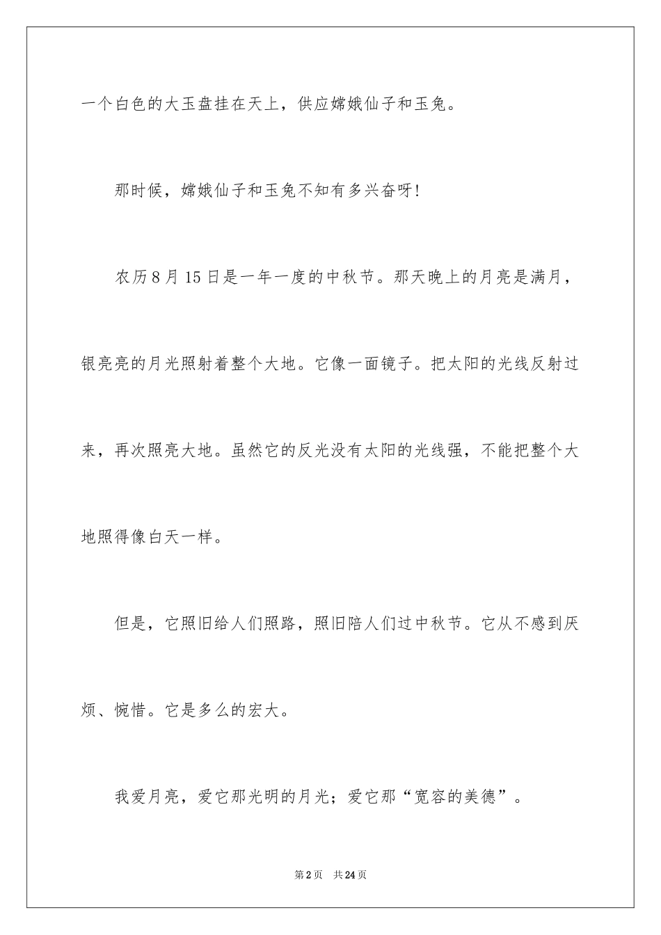 2024中秋话题作文_3_第2页