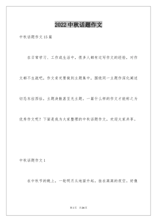 2024中秋话题作文_3
